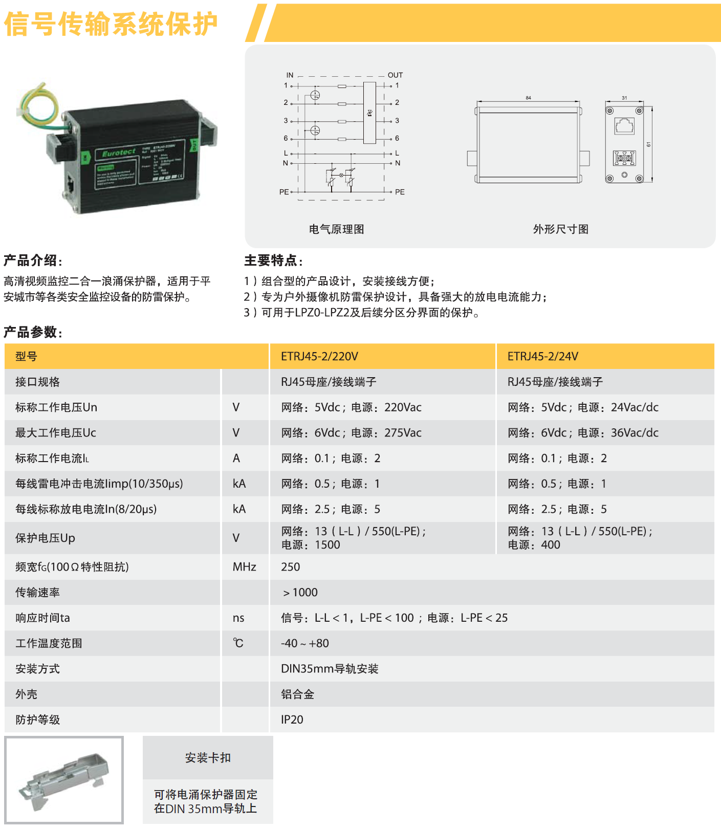 ETRJ45-2/24V歐申二合一防雷器詳解：高效防護(hù) 安全可靠